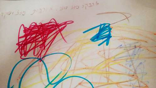 ציור לרבקה הגננת