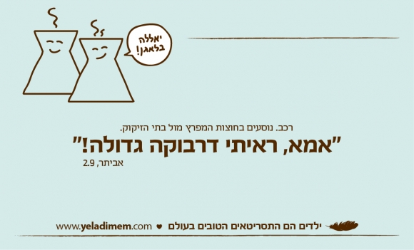 רכב. נוסעים בחוצות המפרץ מול בתי הזיקוק. 