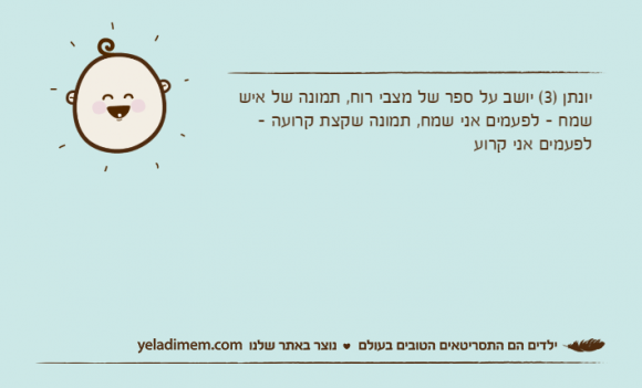 יונתן )3( יושב על ספר של מצבי רוח, תמונה של איש שמח - לפעמים אני שמח, תמונה שקצת קרועה - לפעמים אני קרוע