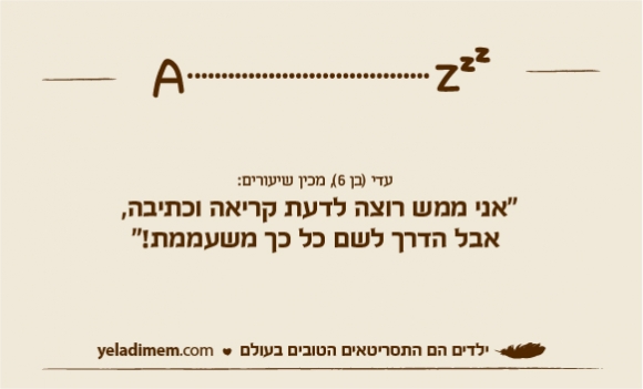 עדי (בן 6), מכין שיעורים: 