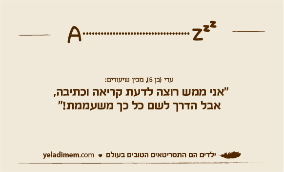 עדי (בן 6), מכין שיעורים: 