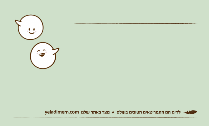 יהלי )2.0( פגשה את האחים של חברת זיו שבצ'ילההאחים שואלים את יהלי: מה את רוצה למסור לזיו?יהלי: כדור!