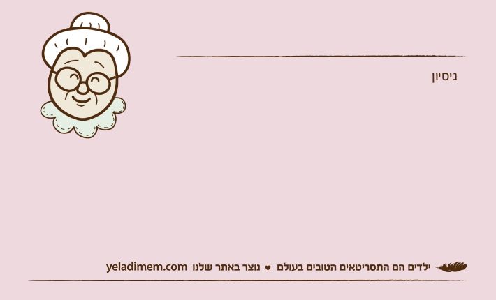 ניסיון