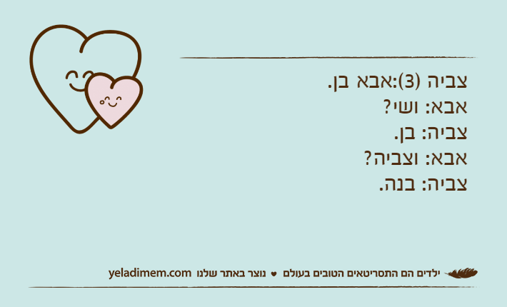צביה )3(:אבא בן.אבא: ושי?צביה: בן.אבא: וצביה?צביה: בנה.