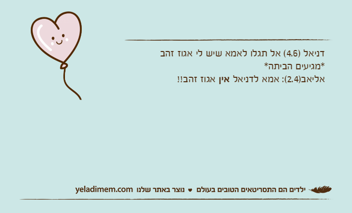 דניאל )4.6( אל תגלו לאמא שיש לי אגוז זהב*מגיעים הביתה*אליאב)2.4(: אמא לדניאל אין אגוז זהב!!