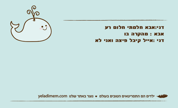 דני:אבא חלמתי חלום רעאבא : מהקרה בו דני :אייל קיבל פיצה ואני לא