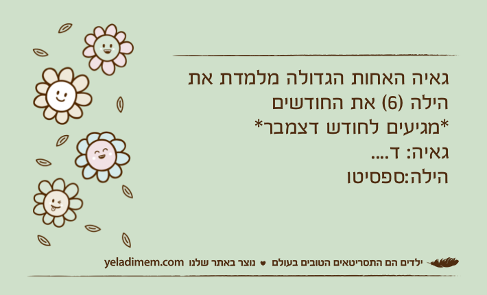 גאיה האחות הגדולה מלמדת את הילה )6( את החודשים*מגיעים לחודש דצמבר*גאיה: ד....הילה:ספסיטו