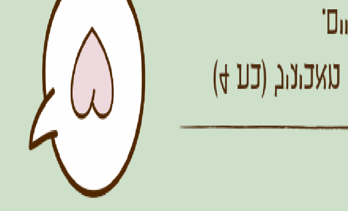אמא מבקשת  מאביגיל )בת 4( להרים כוס לחיים. אמא: אביגיל בואי תרימי איתנו לחיים. אביגיל בתגובה: אמא למה שנרים את חיים?