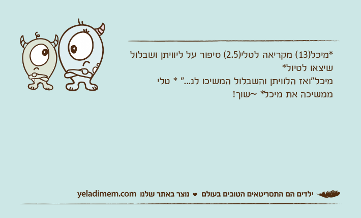 *מיכל)13( מקריאה לטלי)2.5( סיפור על ליוויתן ושבלול שיצאו לטיול*מיכל"ואז הלוויתן והשבלול המשיכו לנ..." * טלי ממשיכה את מיכל* ~שוך!