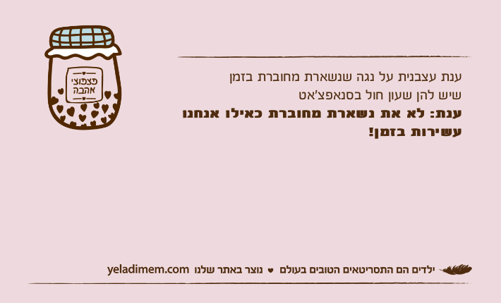 ענת עצבנית על נגה שנשארת מחוברת בזמןשיש להן שעון חול בסנאפצ׳אטענת: לא את נשארת מחוברת כאילו אנחנו עשירות בזמן!