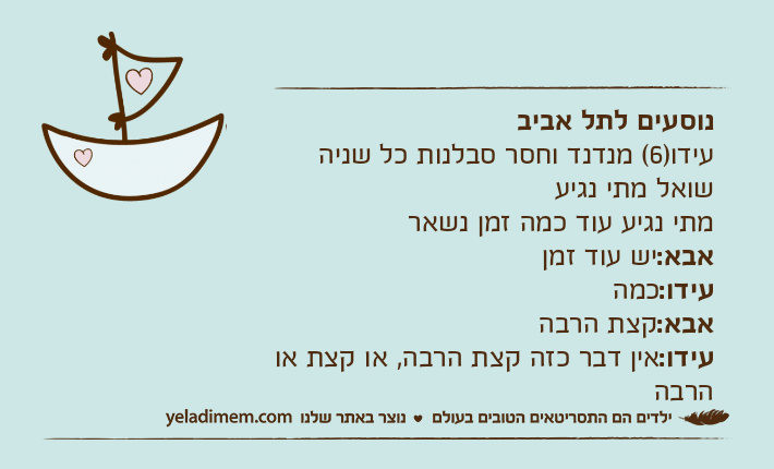 נוסעים לתל אביבעידו)6( מנדנד וחסר סבלנות כל שניה שואל מתי נגיע מתי נגיע עוד כמה זמן נשאראבא:יש עוד זמןעידו:כמהאבא:קצת הרבהעידו:אין דבר כזה קצת הרבה, או קצת או הרבה