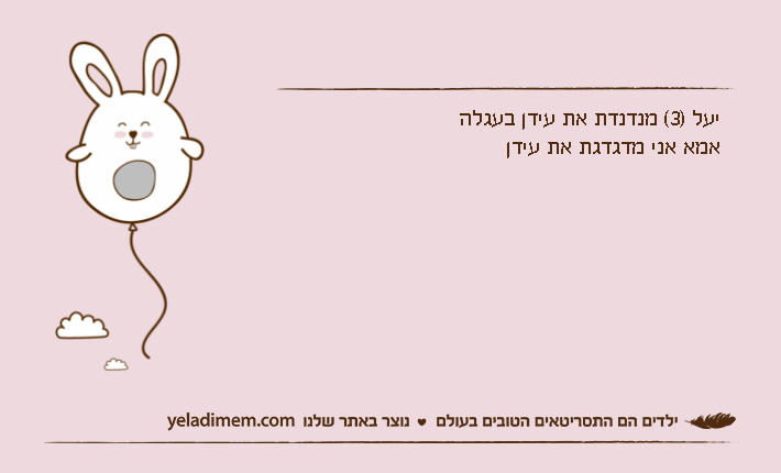 יעל )3( מנדנדת את עידן בעגלהאמא אני מדגדגת את עידן