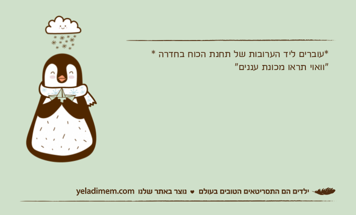 *עוברים ליד הערובות של תחנת הכוח בחדרה *"וואוי תראו מכונת עננים"