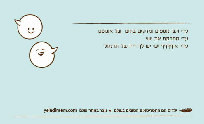 עדי וישי נוטפים ומזיעים בחום  של אוגוסטעדי מחבקת את ישיעדי: אוףףףף ישי יש לך ריח של תרנגול