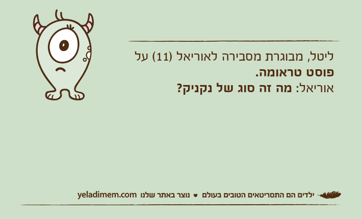 ליטל, מבוגרת מסבירה לאוריאל )11( על פוסט טראומה.אוריאל: מה זה סוג של נקניק?