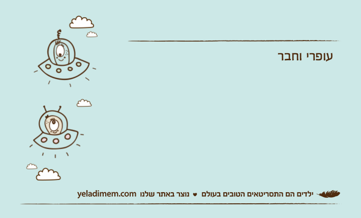 עופרי וחבר