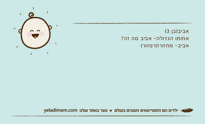 אביב)בן 3(אחותו הגדולה- אביב מה זה?אביב- מחזור!)רמזור(