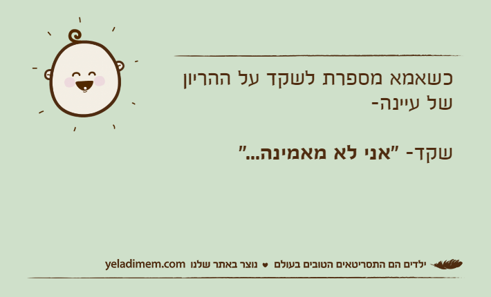 כשאמא מספרת לשקד על ההריון של עיינה-שקד- "אני לא מאמינה..."