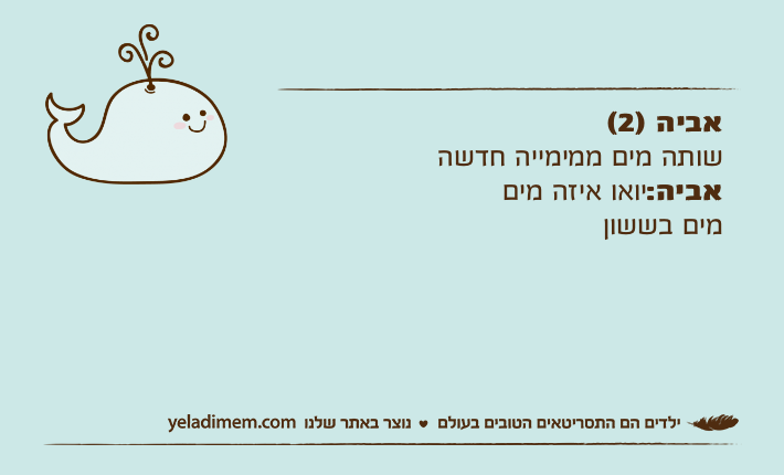 אביה )2( שותה מים ממימייה חדשה אביה:יואו איזה מיםמים בששון