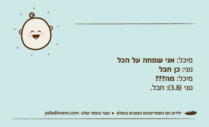 מיכל: אני שמחה על הכלנוני: כן חבל מיכל: מה???נוני )3.8(: חבל.