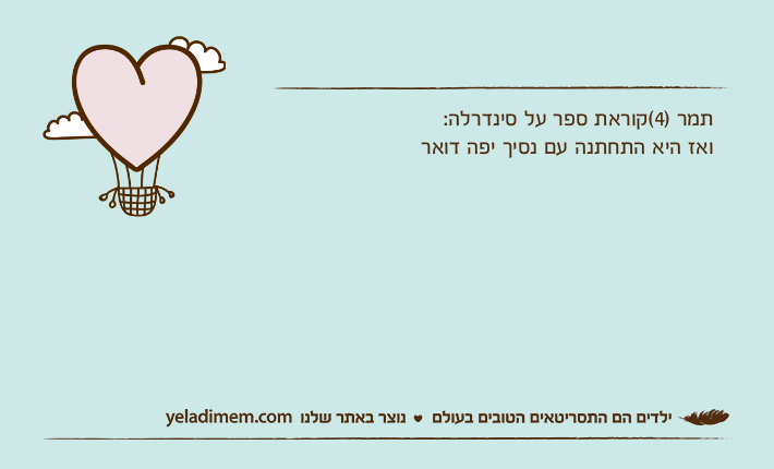 תמר )4(קוראת ספר על סינדרלה:ואז היא התחתנה עם נסיך יפה דואר