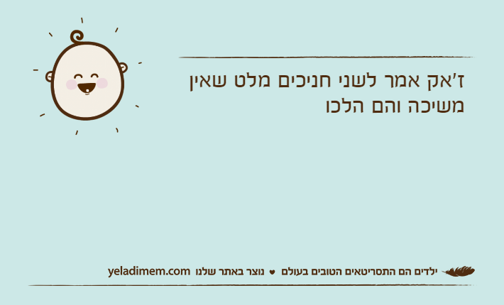 ז׳אק אמר לשני חניכים מלט שאין משיכה והם הלכו