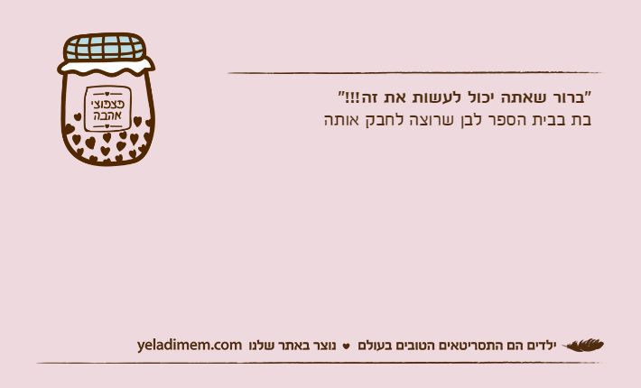 "ברור שאתה יכול לעשות את זה!!!"בת בבית הספר לבן שרוצה לחבק אותה