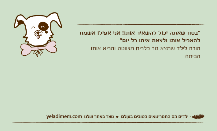 "בטח שאתה יכול להשאיר אותו! אני אפילו אשמח להאכיל אותו ולצאת איתו כל יום"הורה לילד שמצא גור כלבים משוטט והביא אותו הביתה