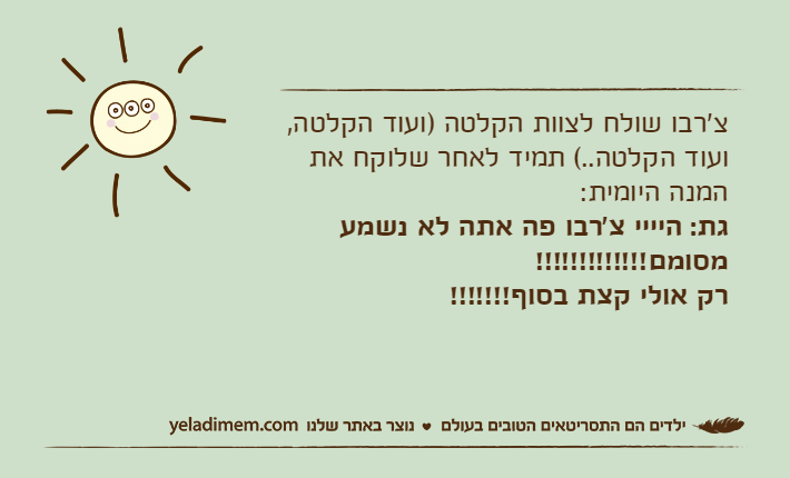 צ'רבו שולח לצוות הקלטה )ועוד הקלטה, ועוד הקלטה..( תמיד לאחר שלוקח את המנה היומית:גת: היייי צ'רבו פה אתה לא נשמע מסומם!!!!!!!!!!!!! רק אולי קצת בסוף!!!!!!!