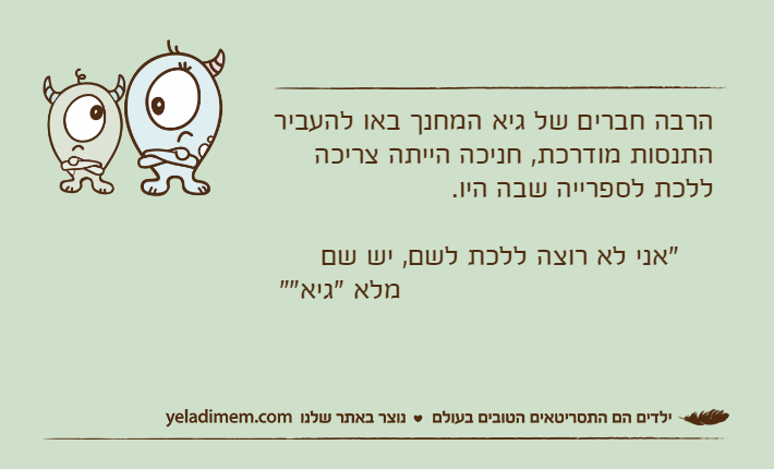 הרבה חברים של גיא המחנך באו להעביר התנסות מודרכת, חניכה הייתה צריכה ללכת לספרייה שבה היו.	"אני לא רוצה ללכת לשם, יש שם 										מלא "גיא""