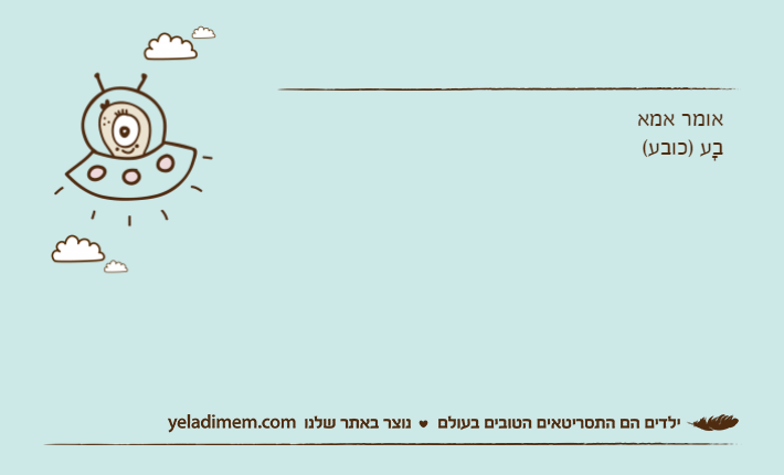 אומר אמאבָע )כובע(