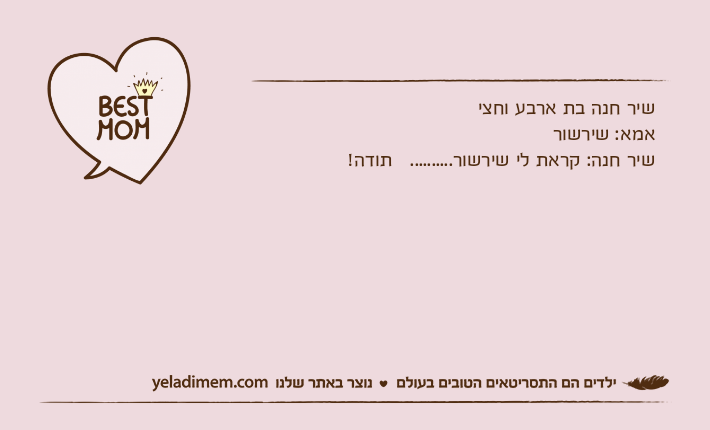 שיר חנה בת ארבע וחציאמא: שירשורשיר חנה: קראת לי שירשור..........   תודה!