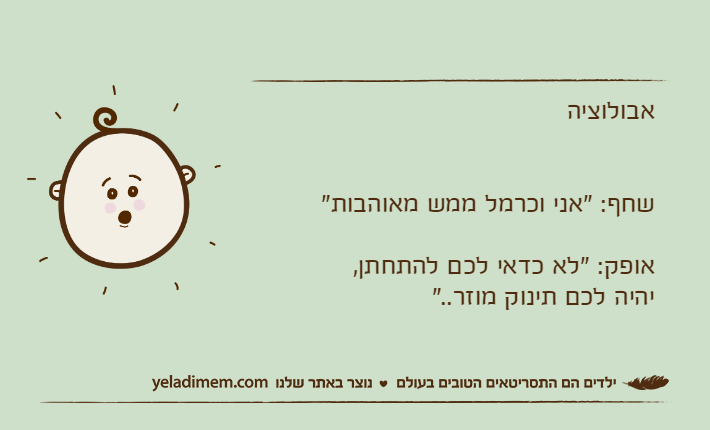 אבולוציהשחף: "אני וכרמל ממש מאוהבות" &nbsp;אופק: "לא כדאי לכם להתחתן, יהיה לכם תינוק מוזר.."