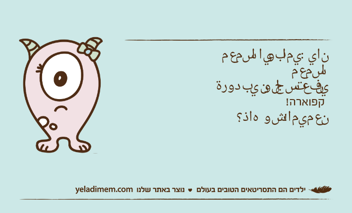 ناي : يما بويا اسمعم اسمعم&nbsp;ينفع تسجلوني بدورة קפוארה!&nbsp;نعم يما! شو هاذ؟