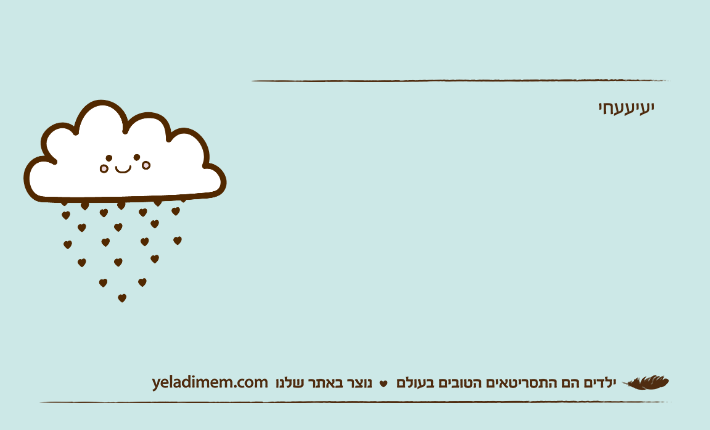 יעיעעחי