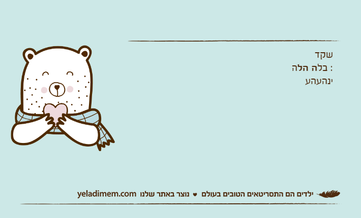 שקד: בלה הלהינהעהע
