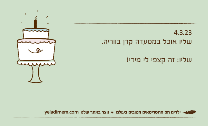 4.3.23שליו אוכל במסעדה קרן בווריה.שליו: זה קצפי לי מידי!