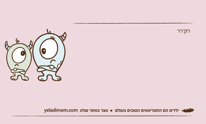 רק'רר