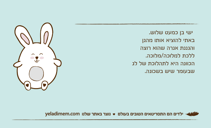 ישי בן כמעט שלוש.באתי להוציא אותו מהגן והגננת אנרה שהוא רוצה ללכת למלוכה/מלוכה.הכוונה היא לתהלוכת של לג שבעומר שיש בשכונה.