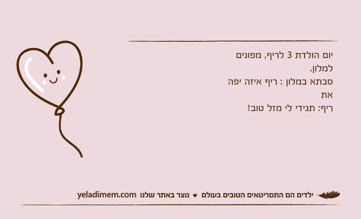 יום הולדת 3 לריף, מפונים למלון. סבתא במלון : ריף איזה יפה את ריף: תגידי לי מזל טוב!