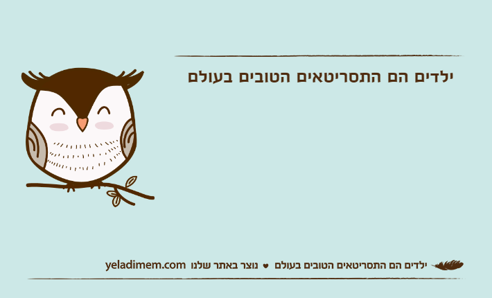 ילדים הם התסריטאים הטובים בעולם