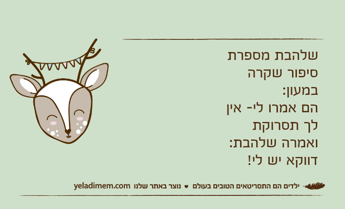 שלהבת מספרת סיפור שקרה במעון:הם אמרו לי- אין לך תסרוקתואמרה שלהבת: דווקא יש לי!