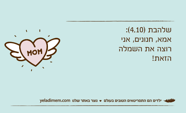 שלהבת )4.10(: אמא, חנונים, אני רוצה את השמלה הזאת!