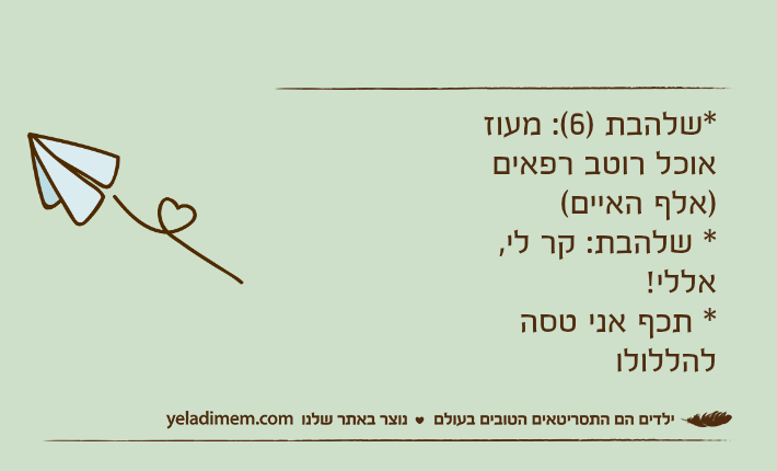*שלהבת )6(: מעוז אוכל רוטב רפאים )אלף האיים(* שלהבת: קר לי, אללי!* תכף אני טסה להללולו