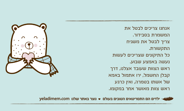 אנחנו צריכים לבטל את המשמרת בסבידור.צריך לבטל את משגיח התקשורת.כל התיקונים שצריכים לעשות נעשה באמצע שבוע.ראש הצוות שעובד אצלנו, דרך קבלן החשמל, ירו אתמול באמא של אשתו בטמרה, ואין כרגע ראש צוות מאושר אחר במקומו.